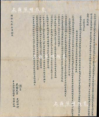 同治九年（1870年）广东地区“同德堂”合约1张，内为由同德堂叔侄允昌、锦永、秀永等合力置买土地立宅安居，分作12股，列有各股东占股详情及房屋、田地等建造和使用规定之详尽条款，此乃广东地区特色股票，内涵丰富，保存尚佳，背面已裱，敬请细览