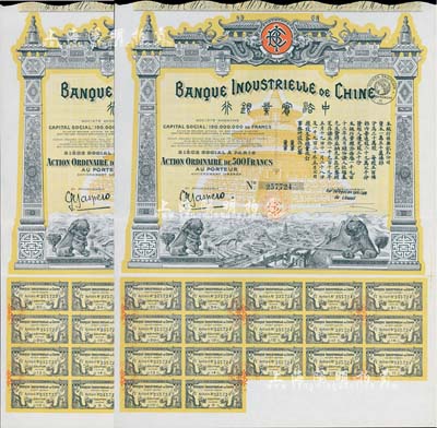 1920年中法实业银行股票500法郎共2枚连号，均附带有完整息票，图案精美，九成新