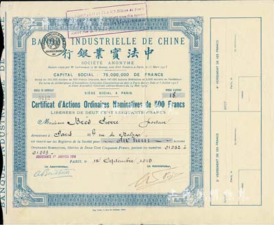 1919年中法实业银行股票，普通记名股18股（每股500法郎），白底蓝色印刷，海外回流之少见品，八成新