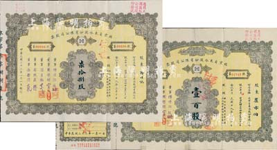 民国三十三年（1944年）北京自来水股份有限公司股票共2枚，面额分别为柒拾捌股和壹百股(每股拾圆)，票上董事傅增湘氏曾任北洋政府教育总长，背有贴痕，七成新
