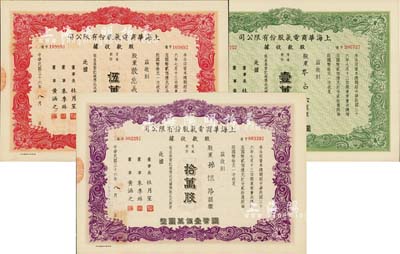 民国三十六年（1947年）上海华商电气股份有限公司股款收据共3种，详分：普通股份绿色壹万股计国币拾万圆、红色伍万股计国币伍拾万圆、拾万股计国币壹佰万圆，票上均有上海滩大亨杜月笙等人签名，九成新