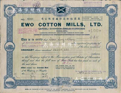 1949年（上海）英商怡和各纱厂有限公司股票，面额100股（面额每股银5两改为港币5元），绿底蓝色印刷，背面付息状况至1965年，七五成新