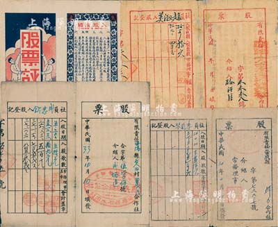 山东解放区老股票4种，详分：1941年蓬莱县村里集公合居·股票证，未填用，上印“股东因伤病而牺牲者，本社负责将其股金红利储蓄全部寄其家属”等字样尤为突出；1944年有限责任海阳县石人泊村农民纺织合作社股票；1946年有限责任掖县后坡区大众鱼业社股票；1947年有限责任荣成县群力合作社股票；六至九成新