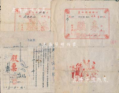 山西解放区老股票共3枚，详分：1946年合作社股票，40分股计2000元；1946年襄垣县县联社股券2000元；1949年襄垣县县联社改供销社股券6000元；七成新