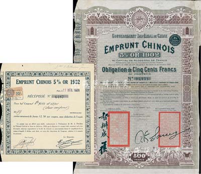 1903年大清帝国政府对外发行正太铁路（正定至太原）公债500法郎，上有督办铁路大臣盛(宣怀)签名及官印，另附付息单1枚；海外藏家出品，少见，八成新