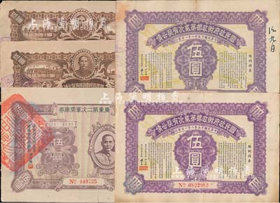 债券5种，详分：国民政府财政部有奖公债1926年伍圆2枚、第贰次有奖公债1926年伍圆2枚；广东第二次军需库券1931年伍圆；整体约七成新，敬请预览
