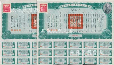 民国三十六年第一期美金公债·第一期债票·美金伍拾圆共2枚连号，上印蒋介石肖像，均附带息票，九成新