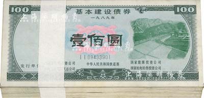 1989年基本建设债券壹佰圆共100枚连号，由中华人民共和国铁道部、中国石油天然气总公司等5家联合发行，荧光防伪有水印，九八成新