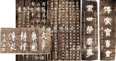 旧时老碑帖5张，详分：岳飞题“文章华国、诗礼传家”；同治元年曾国藩识“处世劳尘事”；俞樾“枫桥夜泊”碑文2种；邓石如“传家宝旧书”；保存尚佳，敬请预览