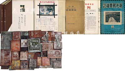 近代著名集邮家钟笑炉先生资料一宗，详分：①《中国革命战争时期邮票图鑑》手稿1册，此手稿似乎未正式出版，内中文字全部用钢笔书写，且附有图片；②“近代邮学研究社”编印邮刊之各式邮票铜版、锌片等共60余块；③《近代邮刊》1946-47年合订本、1948年合订本共2册，扉页处贴有钟笑炉先生等照片2张，且有张包子俊、马任全、刘光实等数十位集邮家之亲笔签名及题字等；④1948年《新光邮票杂