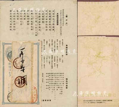 伪满洲国故纸4件，详分：满洲航空株式会社·旅客用机上便笺、乘务员用机上便笺；邮资明信片1张；满洲帝国协和会奉天市本部宣传单1张，上印大满州帝国国歌、爱国行进歌、协和行进歌等；日本回流，保存尚佳，敬请预览