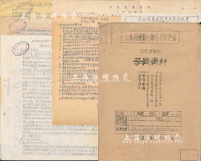 1952年公私合营银行联合总管理处“三反学习班学员资料”（镇海籍乌崖琴氏）1套，内含人事记录表、学员学习鑑定书、小结、与资产阶级划清思想界限总结、新人生观小结提纲等，内容值得玩味和深思；附带原封套，保存尚佳，敬请预览
