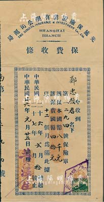 民国廿六年（1937年）先施保险置业有限公司沪局保费收条，保本国币八千元，八成新