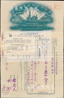 1958年永安水火保险公司火险保单，在香港投保，上印上海、香港、雪梨三地永安公司大楼图，附带有收条及封套2个；该公司为永安集团企业，成立于1916年，址设上海南京路，总公司设在香港，由永安财团巨商郭乐担任董事长；图案美观，八成新
