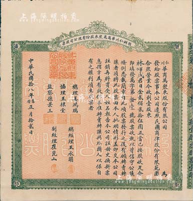 民国拾八年（1929年）朝鲜仁川华商万聚东股份有限公司股票，壹股计日金贰佰贰拾伍圆，由旅朝华侨林煇成氏所承购；万聚东由山东文登籍华侨姜鸿瑞(茂祯)所创办，在朝鲜从事各项贸易活动，至二战以后已成为韩国最大的贸易公司，年度进出口额均达数亿韩元，至1951年受朝鲜战争影响而被迫停业；罕见品，八成新（附带有韩国学者李正熙编写的《美军政期韩国华侨的贸易活动——以贸易公司万聚东为中心》学术
