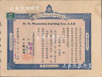 民国十二年（1923年）上海香亚化妆品药品股份有限公司股票，叁股计银陆拾圆，该企业由美洲华侨陈翊周创办，时为上海著名化妆品企业，生产的“金钟”牌香亚玉兰霜、芝兰霜等化妆品，一度成为上海化妆品行业中的王牌产品；另附带有封套和公司致股东信札1通；少见，有修补，七成新