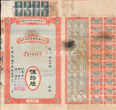 民国十五年（1926年）大成煤矿股份有限公司股票，甲种伍拾股计银圆伍仟圆，票上股东为裕民工厂，附带有息票；该公司设于北京，其矿场设在河南武安县，罕见品，亦首度公诸于拍卖，七五成新