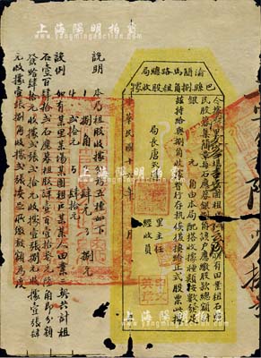 民国十六年（1927年）渝简马路总局巴县捌角租股收据，面额即为捌角，票上局长唐式遵乃川军名将（民国二级陆军上将，刘湘之得力亲信）；此种以田业租石照民股募集形式甚为独特，少见，有破损，六成新
