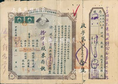 民国十八年（1929年）成都启明电灯股份有限公司股票，（优先股）叁拾壹股计银壹百五拾五圆，附带有存根；该公司成立于清宣统元年，乃西南地区民族工业之先驱，也是四川电力工业史上的第一家公用电力企业；少见品，七成新