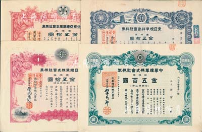 日伪烟草业老股票4种，详分：东亚烟草株式...