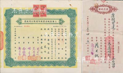 民国三十年（1941年）上海长城企业股份...