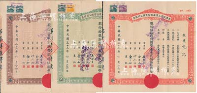 民国三十二年（1943年）美泰化学工业厂...