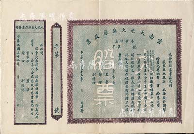 民国三十五年（1946年）云南大光火柴厂...