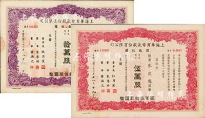 民国三十六年（1947年）上海华商电气股...