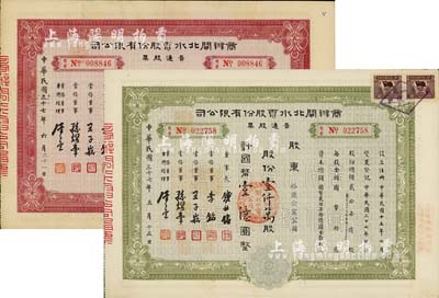 民国三十七年（1948年）商办闸北水电股...
