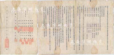 民国三十八年二月（1949年）北平·元...