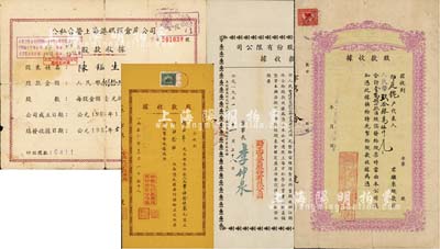 解放初期老上海股据4种，详分：1950年...