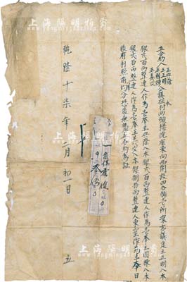 乾隆十柒年（1752年）山西地区“合约”1份，事为王兴隆、王正明、王国栋、王义文4人公议在本村西头楼院座东向西开设四合铺壹所，分由王正明、王兴隆、王国栋各入本银贰百两整连人作为壹奉（即各壹股），王义文入本银捌拾两整连人、东窑作为半奉，且上贴纳税收执1张；此乃迄今发现年份最早的中国本土传统式股份合约，尤为值得珍视和推重，保存尚佳，敬请预览