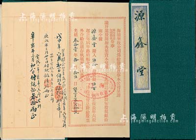 光绪叁拾壹年（1905年）海赣垦牧公司息摺一本，由源鑫堂承购，计伍拾股规银伍百两，其年份下“九香”印章即为许鼎霖之字号；该公司由清末民初著名实业家许鼎霖、沈云霈（与南通张謇并称苏北三大实业家）等所创办；保存完好，八五成新