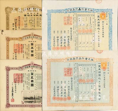 日本银行老股票5种，详分：1897年株式会社儿岛银行假株券共2种，面额均金五拾圆，分为棕色和蓝色印刷；株式会社爱知农商银行株券，1907年新五株券金贰百五拾圆(号码仅为第3号)、1918年新拾株券金五百圆、1920年新拾株券金五百圆；均有水印，八至九成新