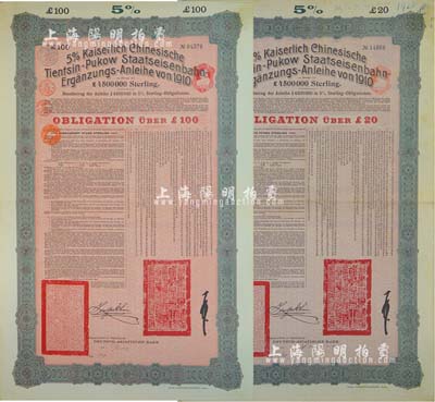 1910年（宣统二年）大清帝国政府对外发...