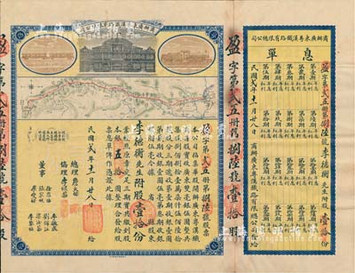 民国贰年（1913年）商办广东粤汉铁路有...