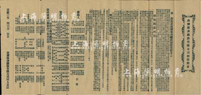 宣统三年（1911年）商办广澳铁路有限公司招股简章一份，内列有详细章程及附列公司预算表、发起人、赞成员等信息；八成新