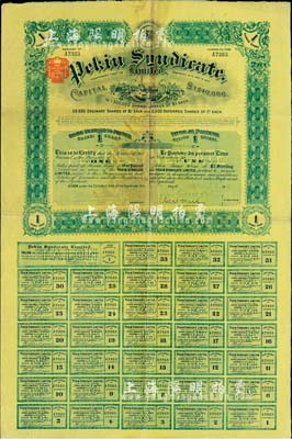 1909年北京福公司（英资公司，在中国从...