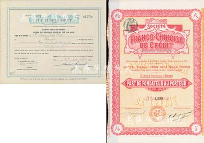 外商在华老股票2种，详分：1911年中法...