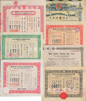 民国老股票7种，详分：中法实业银行股票1913年500法郎；信和纱厂股份有限公司股票1940年英文版250股、1943年棕色壹百股计壹仟圆、1944年红色伍百股计国币伍仟圆、1947年红色伍仟股计国币伍万元、增资股款收据绿色壹万股计国币壹拾万圆；1948年信谊化学制药厂股份有限公司股票，肆千贰百股计国币肆万贰千圆；北美畅詠堂藏品，七至八成新