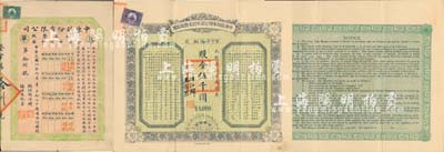 民国四年（1915年）中原股份有限公司不记名整股股票，壹股计股金伍千圆，该公司乃民国著名之煤矿公司，设于河南焦作；此股票属该公司初创之时所发行的第一版股票（仅发行120张），时公司资本总额300万元，分作600股，内含记名股480股、不记名股120股，由总理胡汝麟（著名教育实业家）、协理王敬芳（字抟沙，著名教育家，中国民间自办新学创始人）亲笔签名，且附带有息单；中国老股票之罕见