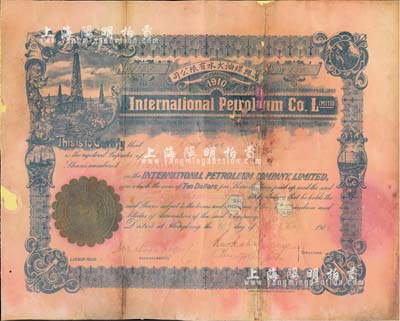 1918年万兴煤油水火有限公司股票，面额100股（每股港币10元），北美畅詠堂藏品，少见，背面已裱，近六成新