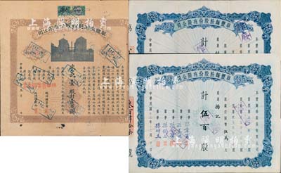 阜丰面粉公司股票3种，详分：1920年阜丰机器面粉股份有限公司股票，壹股计壹百圆，中断背有贴补；1943年阜丰面粉股份有限公司股票，壹百股计国币壹万元、伍百股计国币伍万元；该公司乃北洋政要孙多森（著名实业家，曾任中国银行总裁等职）家族企业；北美畅詠堂藏品，六至八成新