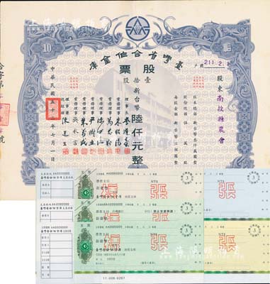 1963年台湾省合作金库股票，壹拾股计新台币陆仟元，票上股东为南投县农会；此种版式颇为少见，亦首度公度公诸于阳明拍卖；另附“台湾省合作金库南投支库”新台币支票样张共5种不同，均有水印；台湾藏家出品，八五至全新