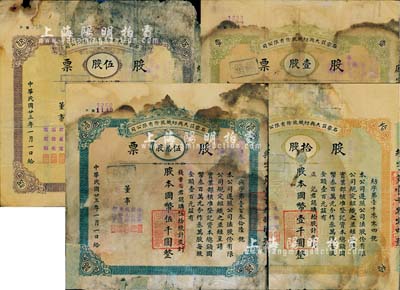 民国廿三年（1934年）石家庄大兴纺织股份有限公司股票共4种不同，详分：壹股计国币壹百圆、伍股计国币伍百圆、拾股计国币壹千圆、伍拾股计国币伍仟圆；该厂始建于1921年，是石家庄第一家大型纺织工业，历史底蕴厚重；少见品，唯惜有破损及贴补，五成新