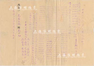 民国二十二年（1933年）中央公司承买马票之“股票”，占股拾元，此种赌马之股票形式特殊且存世少见，背印贴补，七成新