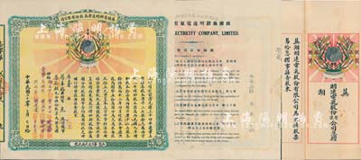 民国二十四年（1935年）芜湖商办明远电气股份有限公司股票，叁股计国币柒拾伍元，上印黑白月亮之注册商标，票上董事吴兴周（徽州绩溪人）乃公司创始人，被誉为“徽商巨子”；该公司乃安徽省第一家民族电力企业，“明远”是中国电力迄今仍在使用的民族品牌；附带有息摺，少见，八五成新