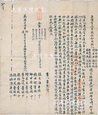 民国二十四年（1935年）“福盛宝窑记”股份合同1份，内为由师世荣、张文海、续连玉等人共同购得煤窑、西房、器具等物价值现洋壹百叁拾肆元二角四分分作七股，在白岸村开设福盛窑记，上列有各股东股份状况及公议内容等；山西省介休地区传统式老股票，少见，八成新