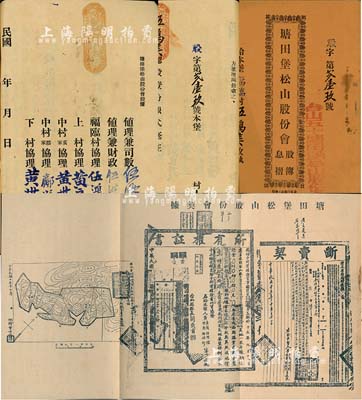 民国廿四年（1935年）《塘田堡松山股份会股簿、息摺》1册，股壹份计银贰毫，由股东伍鸿美执有，内印股份会规28条，且附契据及地图，形制较为特殊；该会设于广东台山县，以垦荒造林、开辟天然利权为宗旨，颇具环境保护之前瞻性，值得世人借鉴和深思；少见且富时代意义，八成新