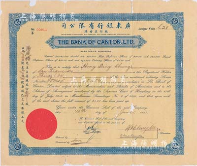 1937年广东银行有限公司股票，蓝色普通股叁拾股（每股5元），附带原封套；北美畅詠堂藏品，少见，有破损及蛀孔，六成新